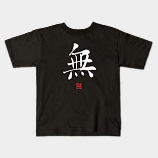 Nothingness 無 Japanese Calligraphy Kanji Character Kids T-Shirt